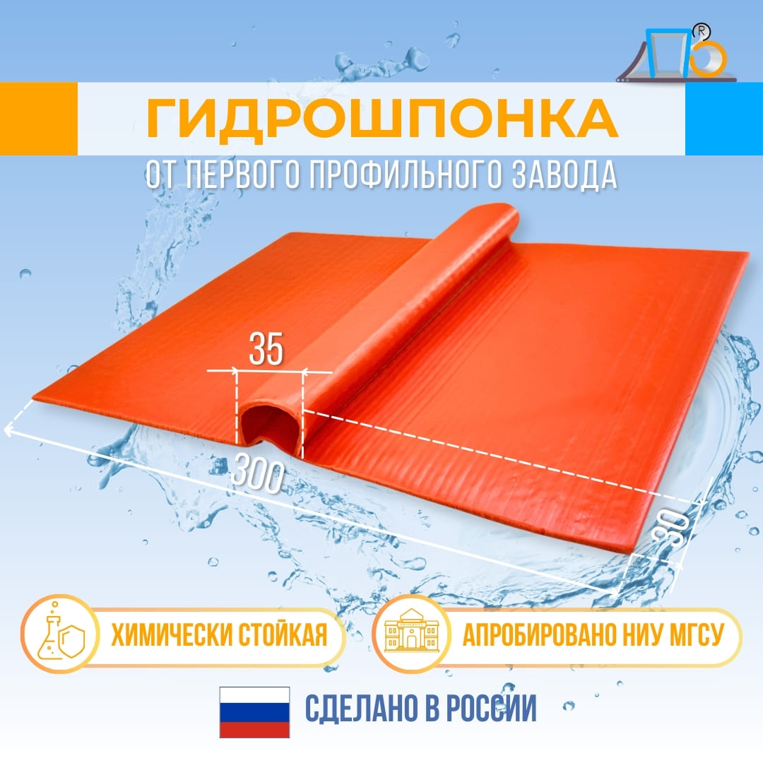 Гидрошпонка WB300